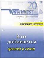 Начни свой бизнес с VladInvest